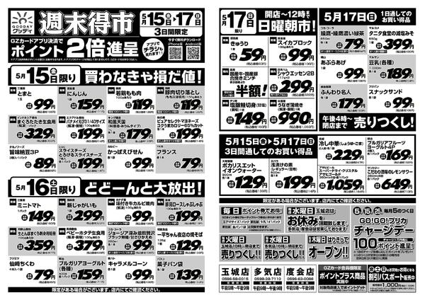 最新チラシ-1