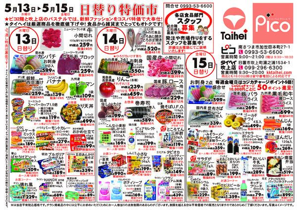5月13日(水)～15日(金)のチラシ-1