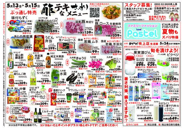 5月13日(水)～15日(金)のチラシ-2