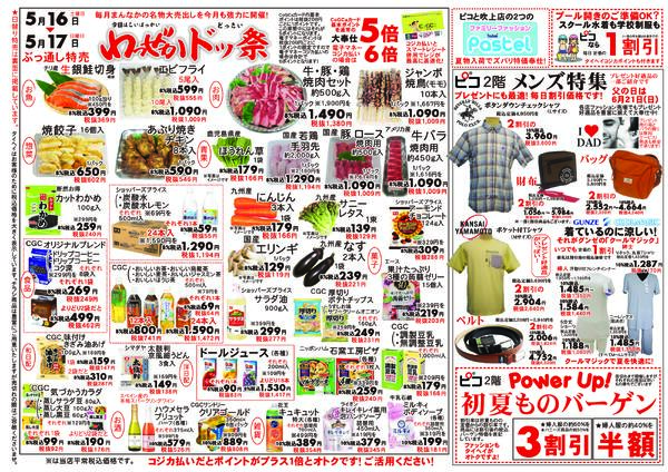 5月16日(土)～17日(日)のチラシ-2