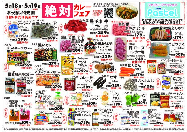 5月18日(月)～19日(火)のチラシnew-2