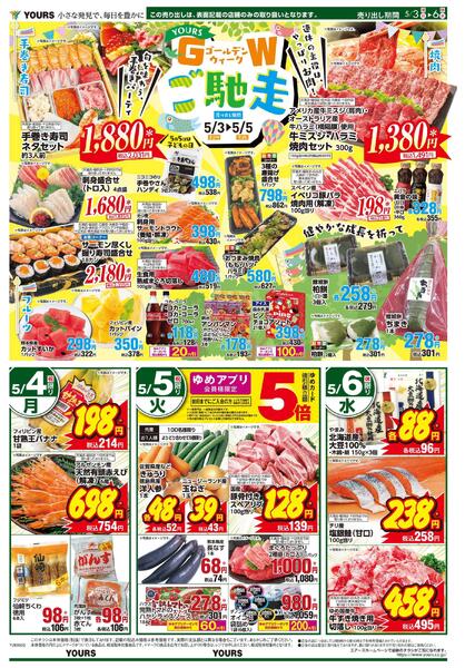 5/3(祝・日)-5/6(休・水)-2