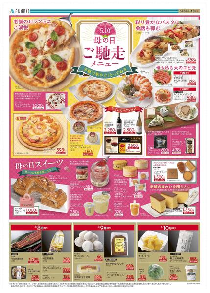 母の日ご馳走メニュー-2