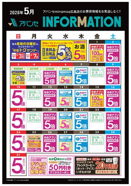 5月 INFORMATION-1