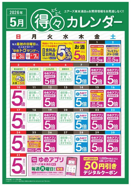 5月 得々カレンダー-1