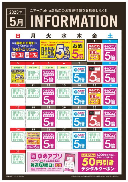 5月 INFORMATION-1