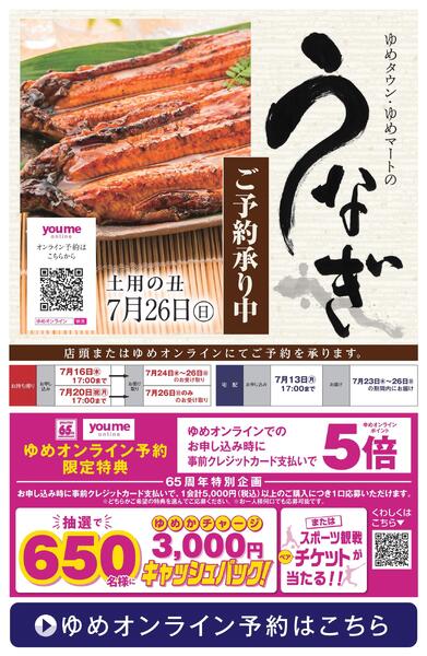 うなぎ ご予約承り中new-1