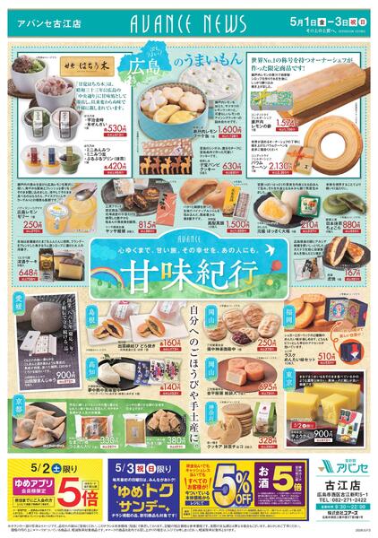 甘味紀行/ご馳走市-1