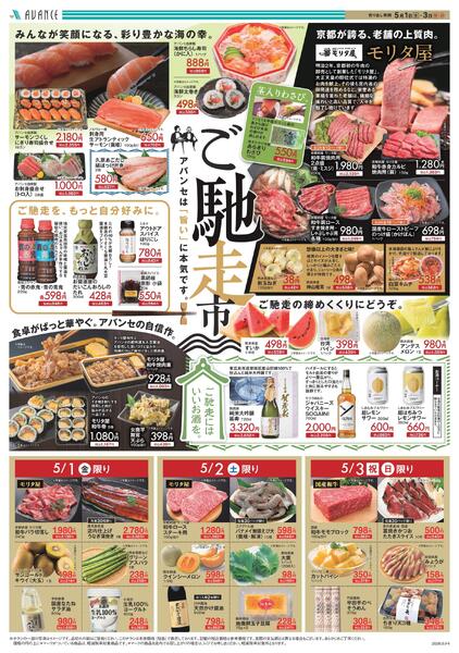 甘味紀行/ご馳走市-2