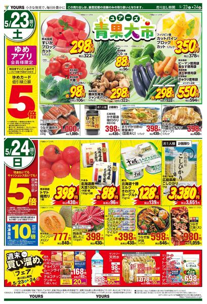 5/23(土)-5/25(月)new-1