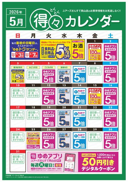 5月 得々カレンダー-1