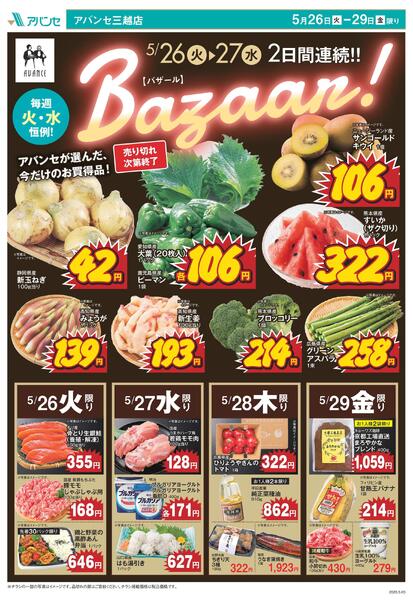 毎週火・水恒例！Bazaar！new-1