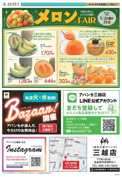 毎週火・水恒例！Bazaar！new-2