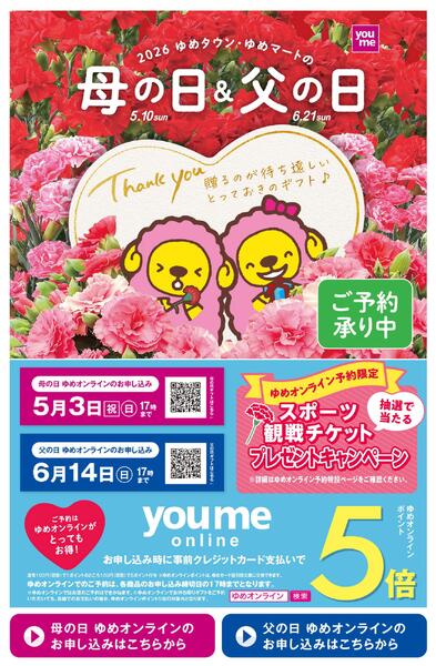 母の日＆父の日-1