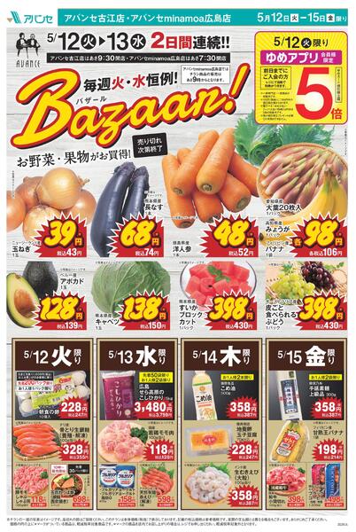 毎週火・水恒例！Bazaar！new-1