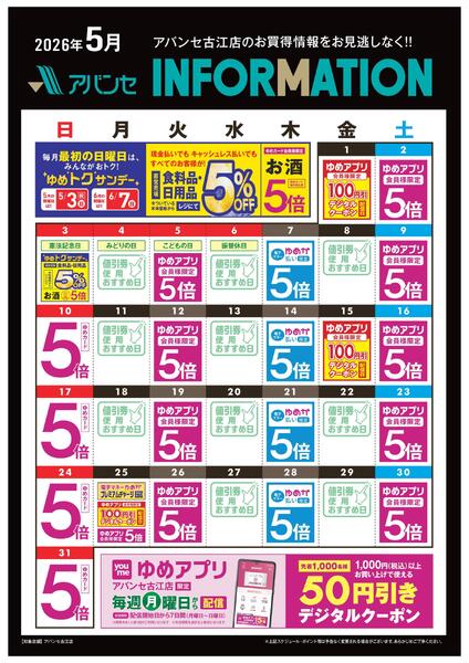 5月 INFORMATION-1