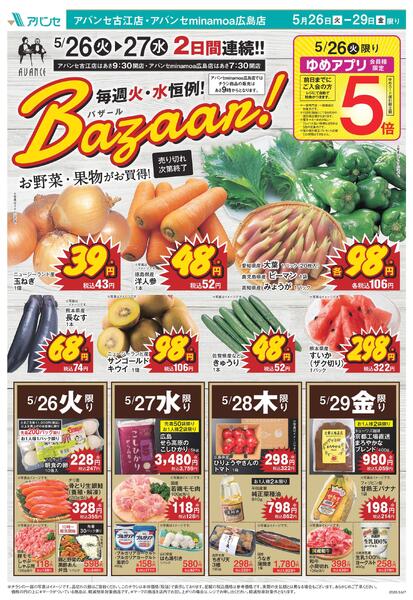 毎週火・水恒例！Bazaar！new-1