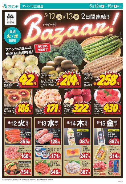 毎週火・水恒例！Bazaar！new-1