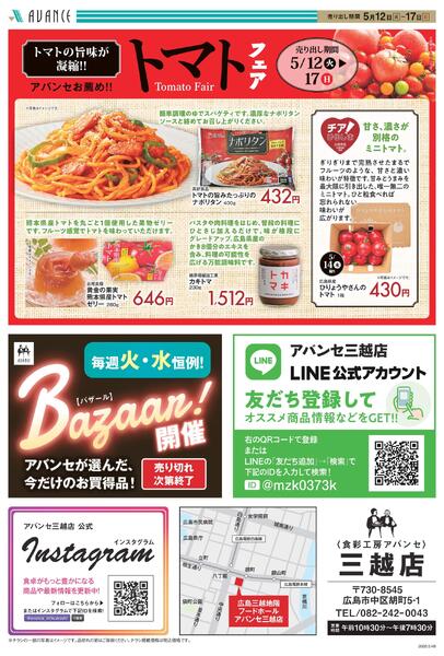 毎週火・水恒例！Bazaar！new-2