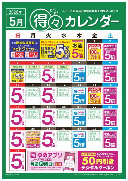 5月 得々カレンダー-1