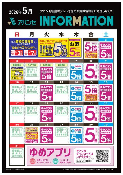 5月 INFORMATION-1