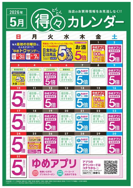 5月 得々カレンダー-1