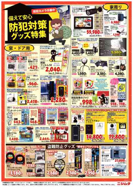 2026年3月30日〜5月10日まで防犯対策グッズ-1