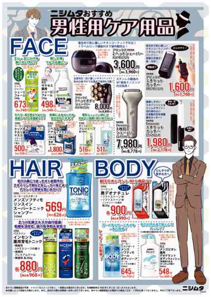 2026年4月6日〜5月3日まで男性用ケア用品-1
