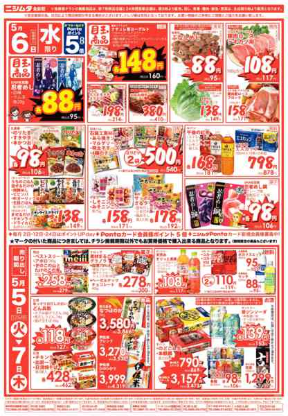 2026年5月5〜7日まで火曜げんき市-2