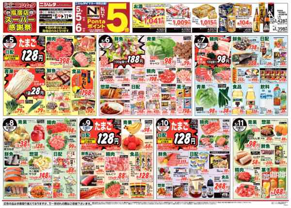 2026年5月5〜11日まで指宿店スーパー感謝祭-1