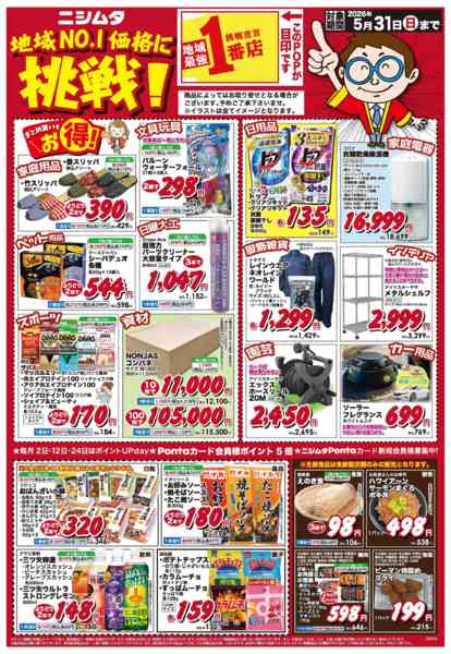 2026年5月1〜31日まで5月地域NO1-1