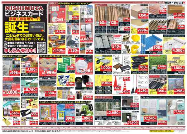 2026年5月1〜31日までDIY特集！-2