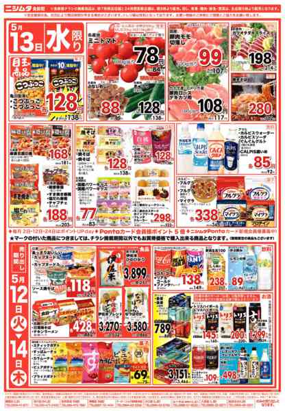 2026年5月12〜14日まで火曜げんき市new-2