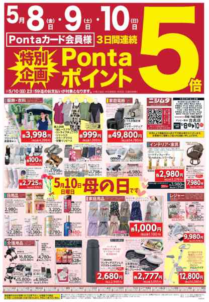 2026年5月8〜10日まで母の日特集-2