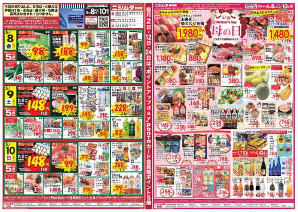 2026年5月8〜10日まで母の日特集-2