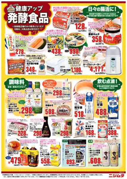 2026年5月11日〜6月21日まで発酵食品-1