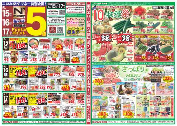 2026年5月15〜17日まで10トン収穫祭new-1