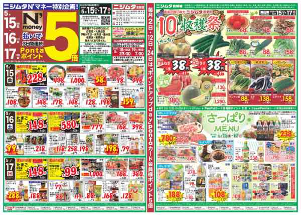 2026年5月15〜17日まで10トン収穫祭new-1