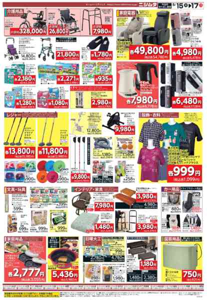 2026年5月15〜17日までホームセンターお買い得品new-2
