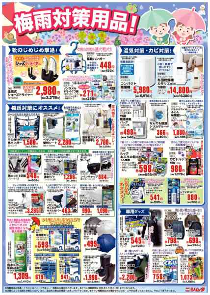 2026年5月18日〜6月28日まで梅雨対策商品new-1