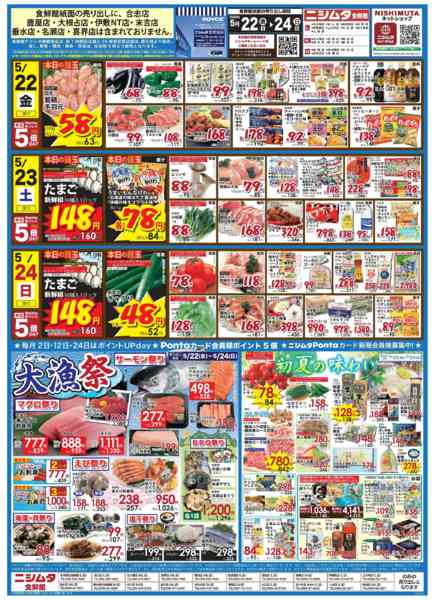 2026年5月22〜24日まで大漁祭！new-1