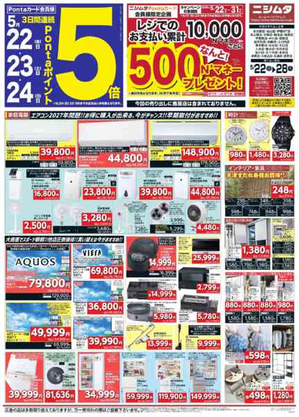 2026年5月22〜28日までホームセンターお買得品new-1