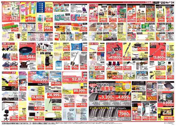 2026年5月26日〜6月1日まで上川内店スーパー感謝祭-2