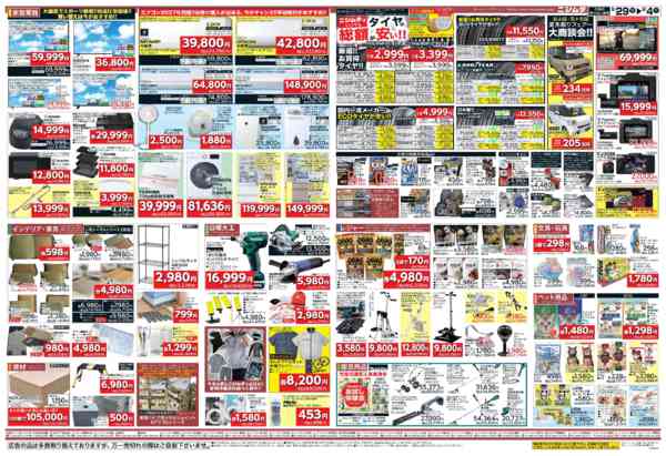 2026年5月29日〜6月4日までホームセンターお買い得品-2