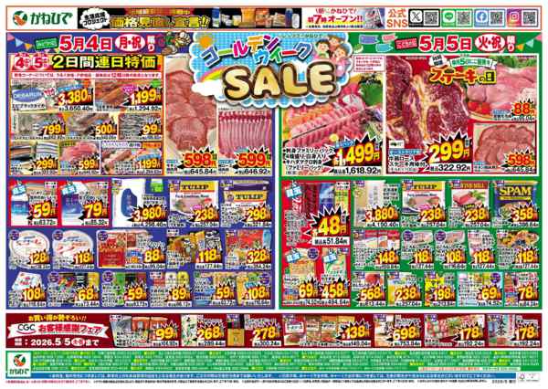 2026年5月2〜5日までゴールデンウィークSALEnew-1