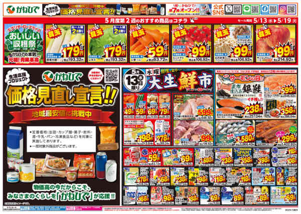 2026年5月13日限り鮮度を食卓へ！大生鮮市new-1