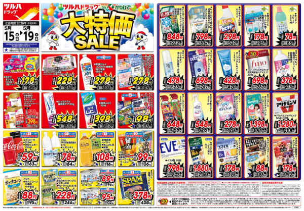2026年5月15〜19日までツルハドラッグ 大特価セール-1