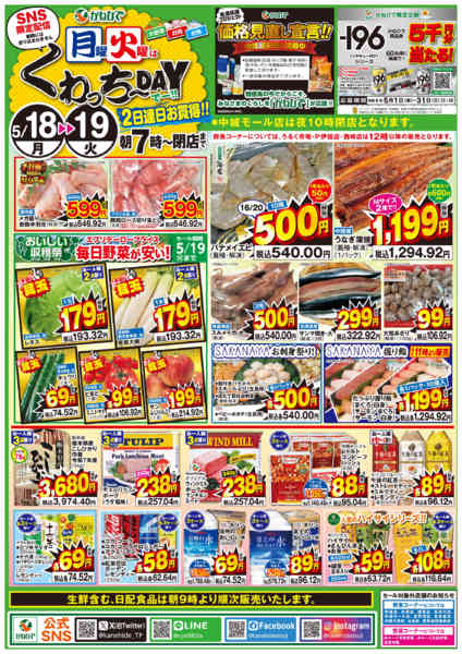 2026年5月18〜19日までSNS限定 くわっち～DAY！new-1