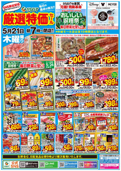 2026年5月21日限りSNS限定 厳選特価セール！new-1