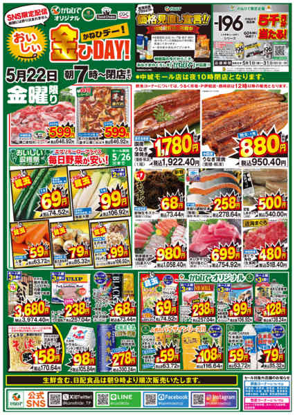 2026年5月22日限りSNS限定 おいしい金ひDAY!new-1